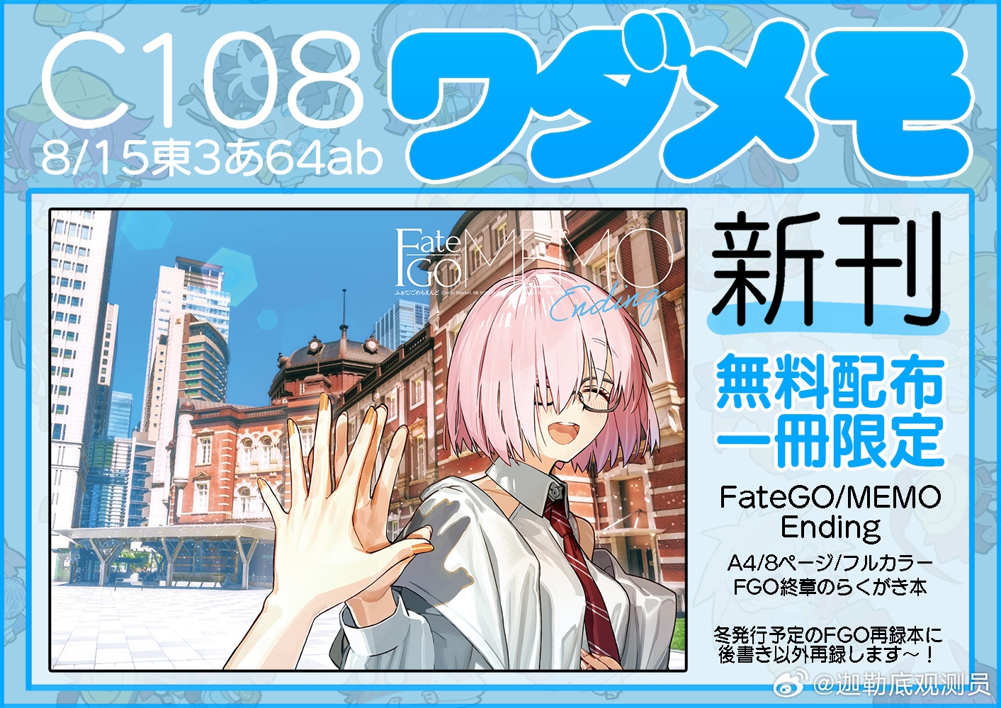 wada C108新刊附赠终章涂鸦薄本 