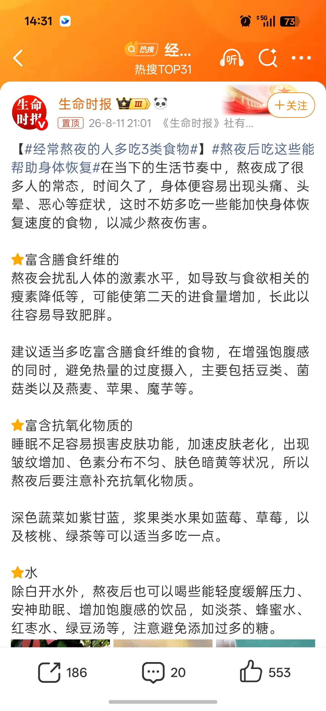 学到了～难怪我每天起床都困难，一起来就头晕眼花感觉没睡够一样刚起来我也不想吃东西