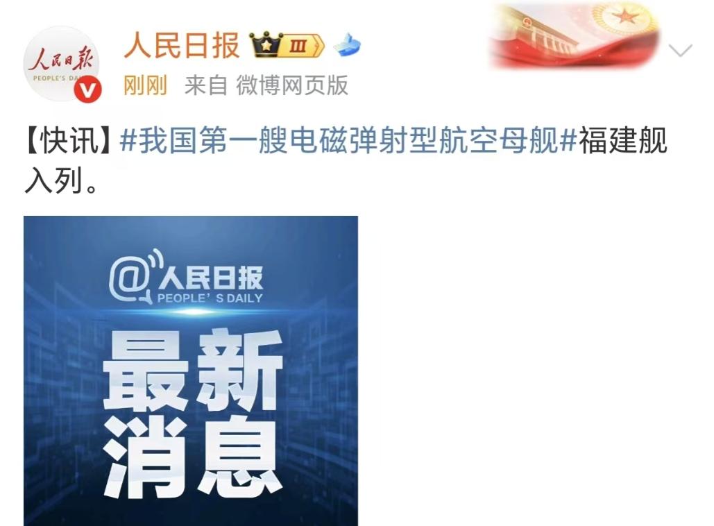 我国第一艘电磁弹射型福建舰，正式入列了！

从无到有，从滑跃到弹射，福建舰的入列