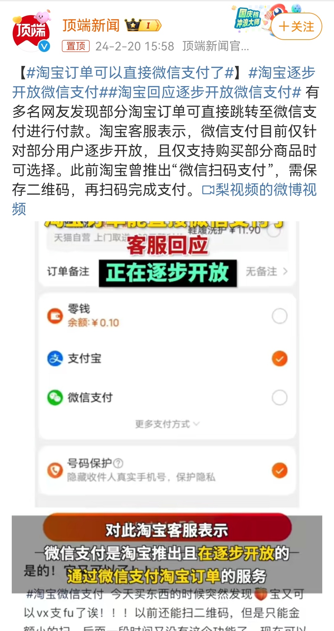 #淘宝逐步开放微信支付#划重点逐步开放，意思是等腾讯游戏也支持支付宝充值？[费解