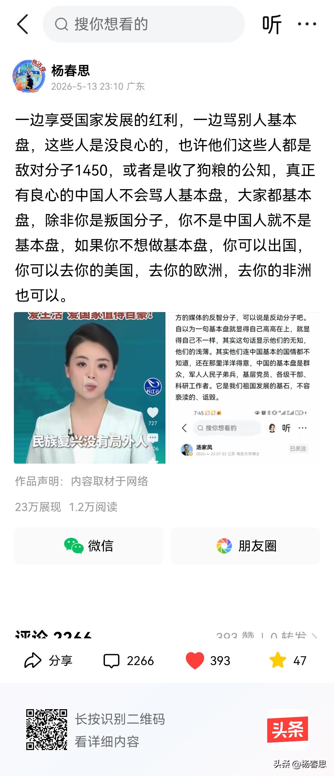 再说基本盘。基本盘是一个褒义词，寓意社会稳定的压舱石，盘是底盘，基本盘稳，则底盘