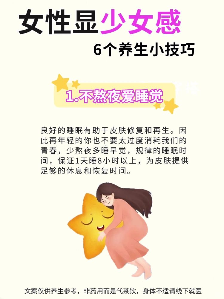 女性显少女感，日常保持6️⃣个好行为