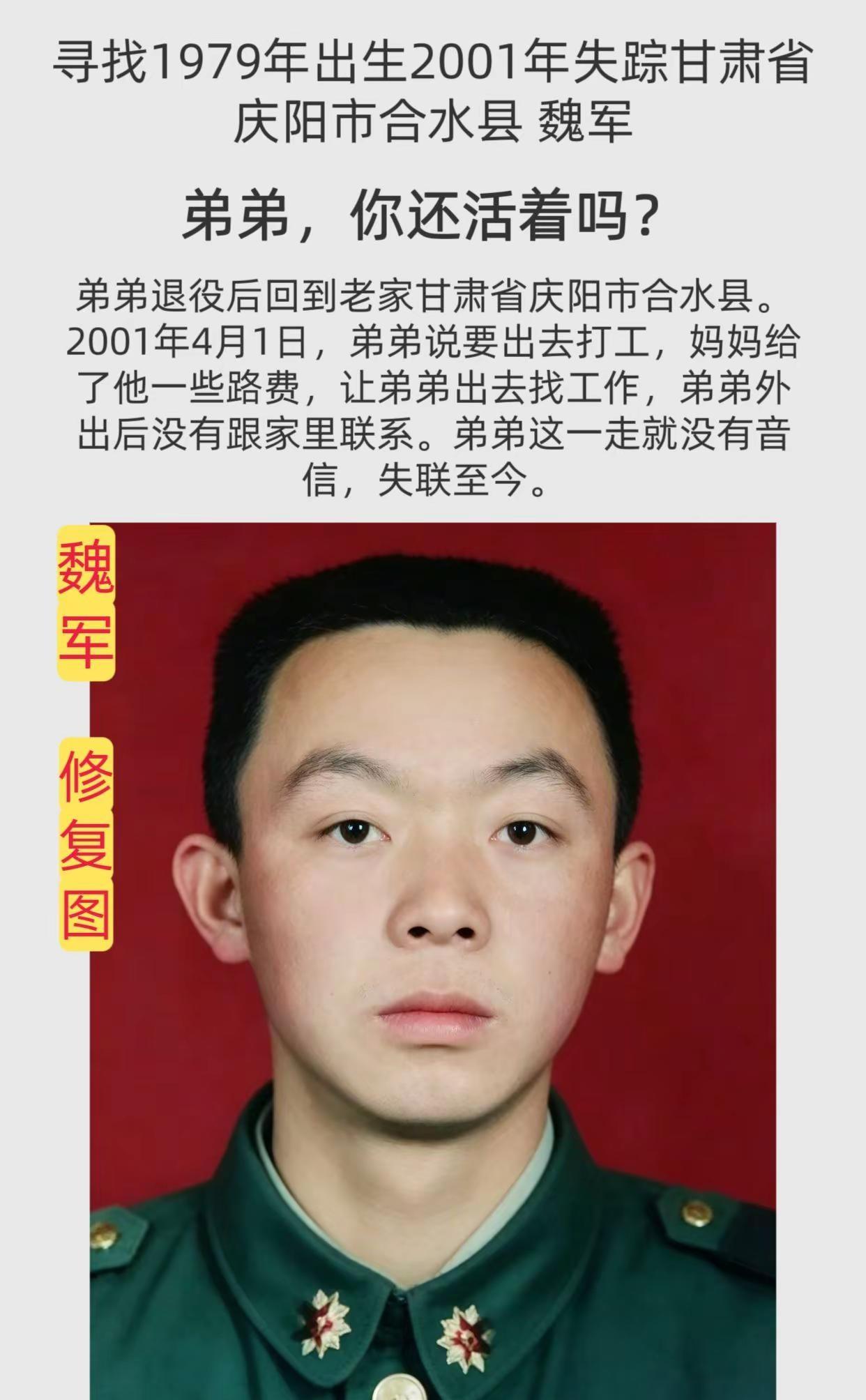 公益寻人姓      名：魏军身      高：175CM性      别：男出