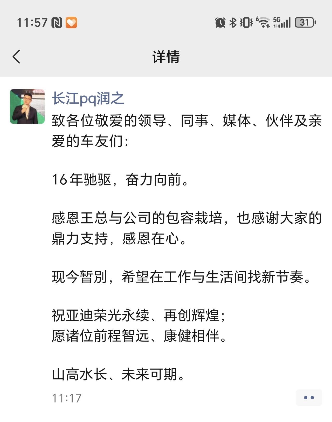 祝福长江总前程似锦~