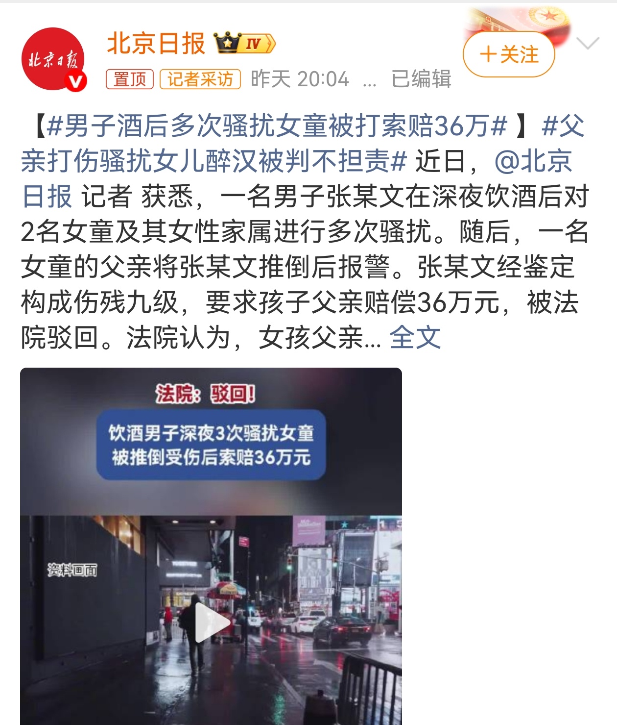 男子酒后多次骚扰女童被打索赔36万 这个判决结果大快人心！法院认为，女童父亲构成