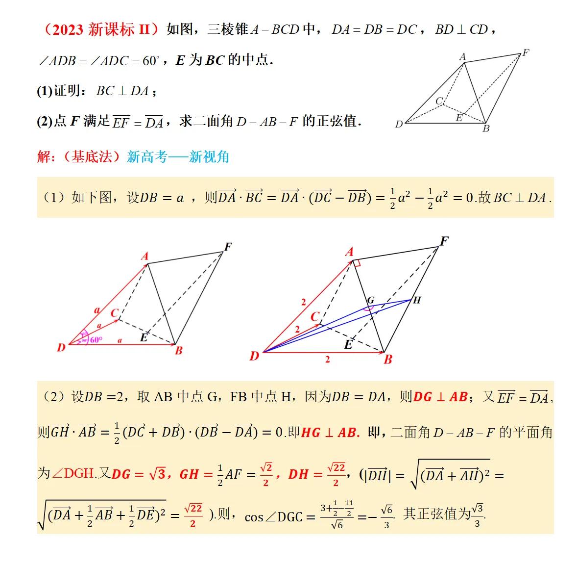 新高考不再是“证明靠几何，运算靠建系”的思维模式了。试看看2023年全国新课标2