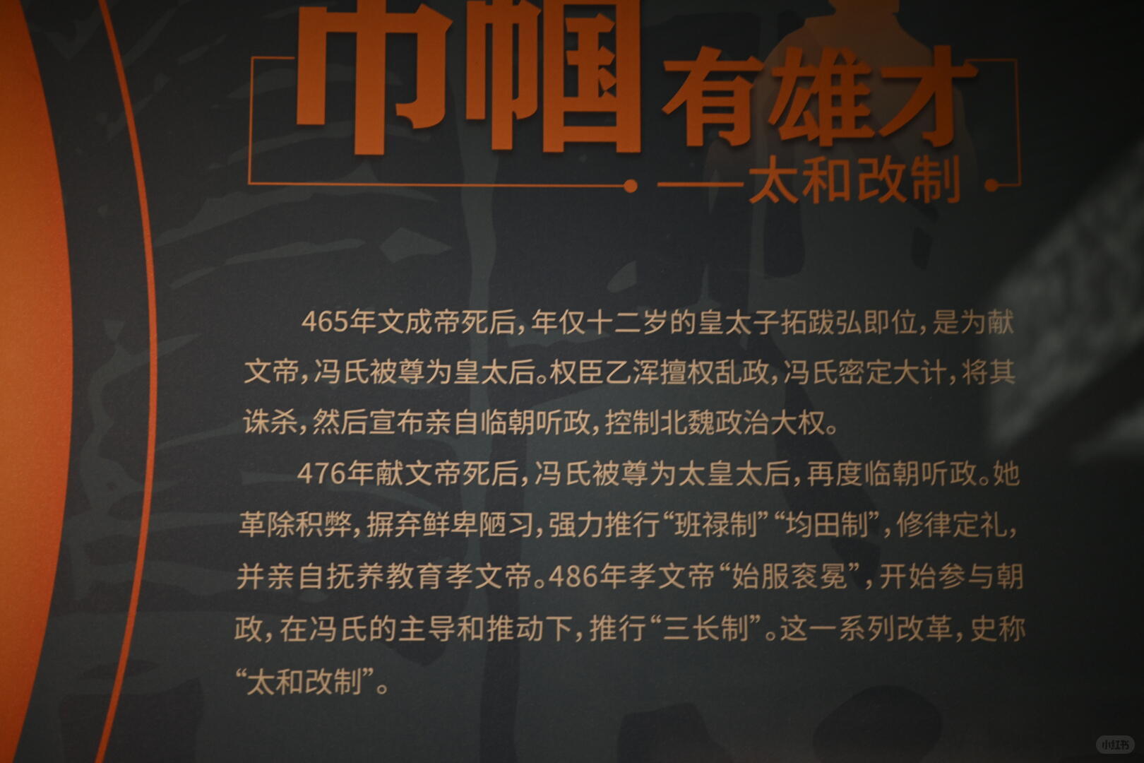 冯太后政绩卓然最不可忽视的都是献文帝和孝文帝时期，也正对应广电官方稿件中着重描绘