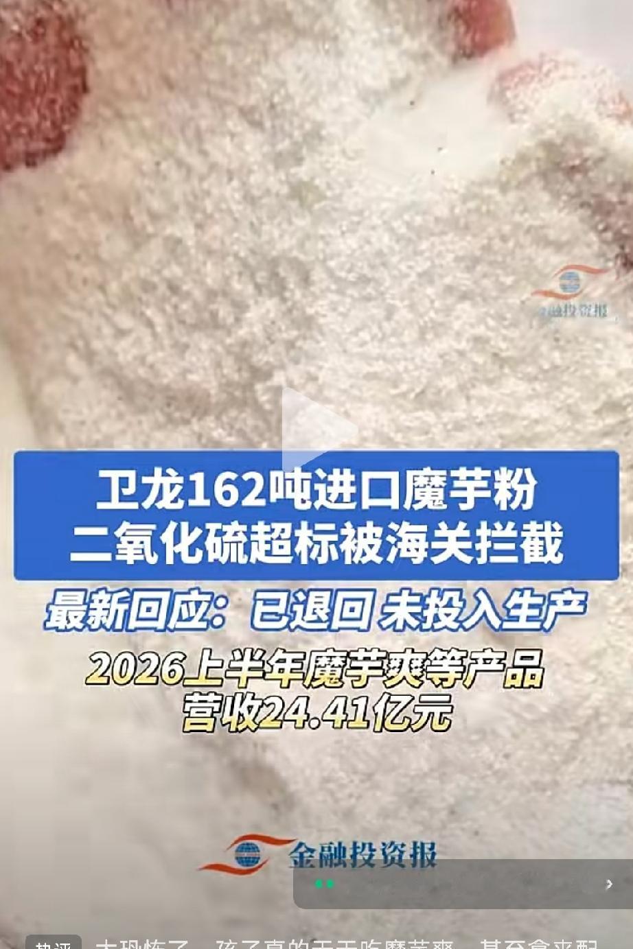 太恐怖了，孩子真的天天吃魔芋爽，甚至拿来配饭吃，卫龙啊，卫龙，我们这么信任的品牌