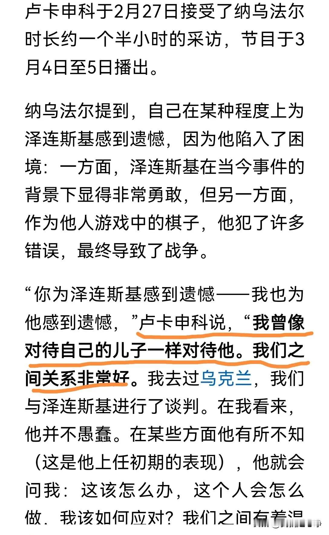 卢卡申科也是很会嘲讽人的！
看完这一段，简直把我笑死了，卢卡申科说他跟泽连斯基情