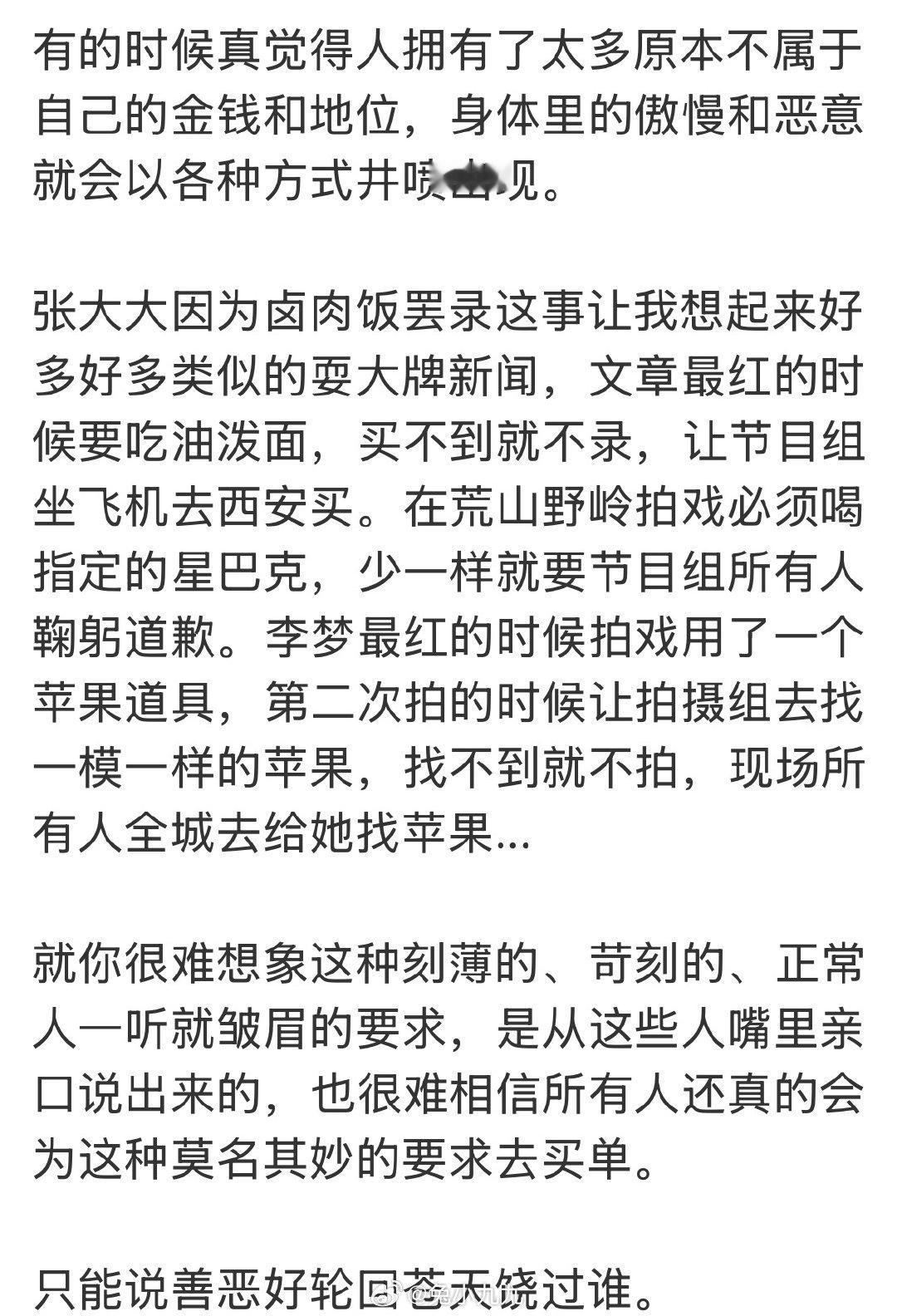 曝张大大吃不到卤肉饭罢录节目发现，可能是自己让一些人获得了本不该属于它们的东西，