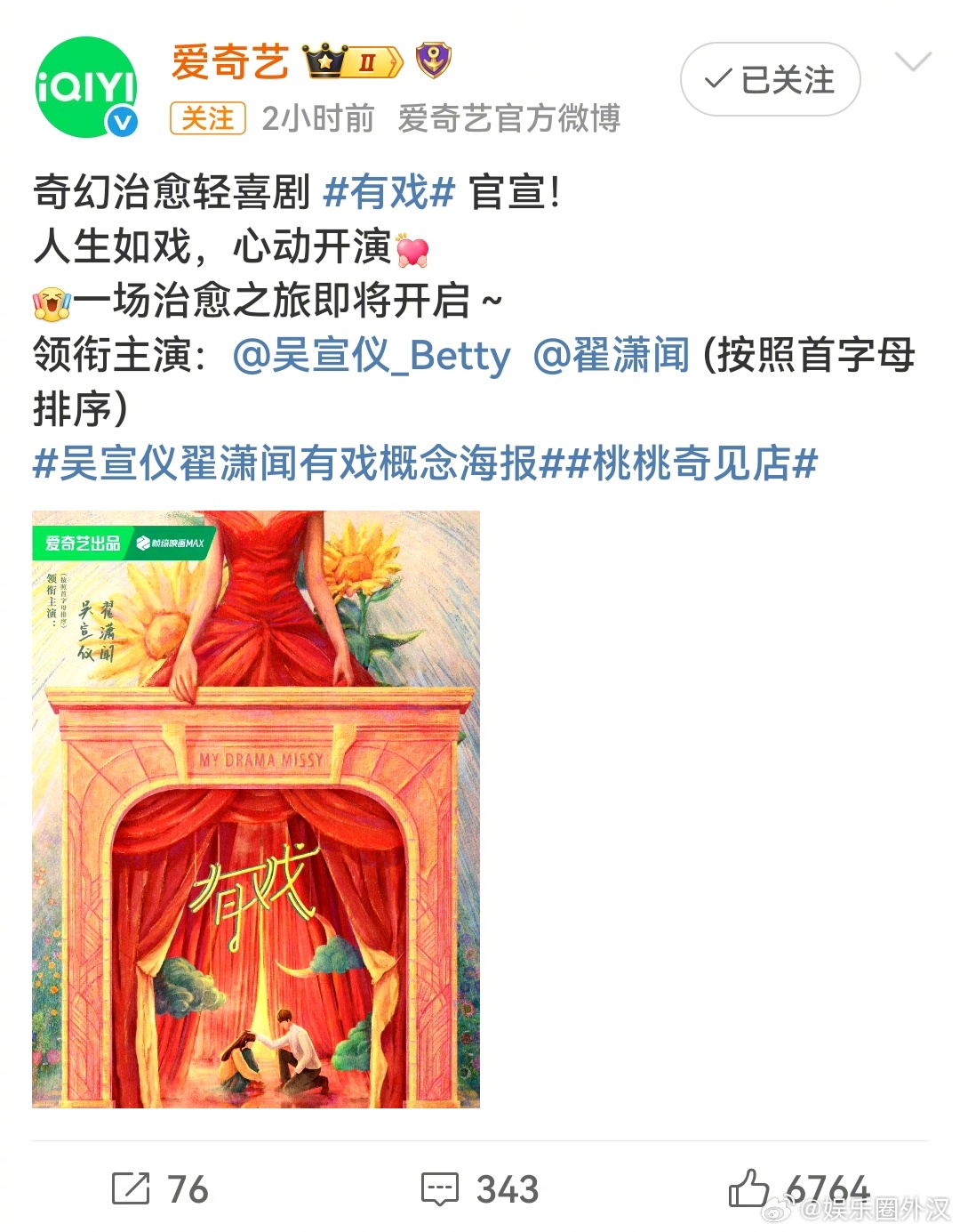 吴宣仪 翟潇闻官宣《有戏》三搭合作，随后翟潇闻后援会发文全面罢工，拒绝三搭并表示