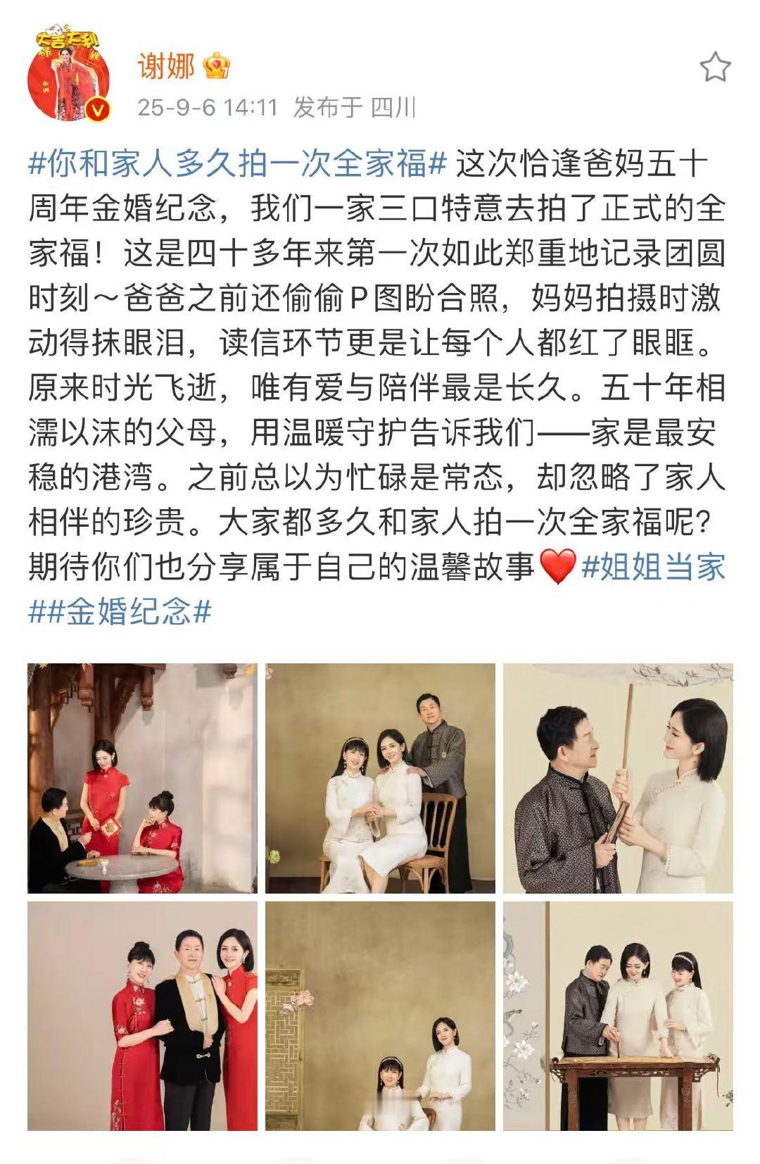 谢娜晒一家三口全家福谢娜晒爸妈五十周年金婚纪念全家福 谢娜晒爸妈五十周年金婚纪念