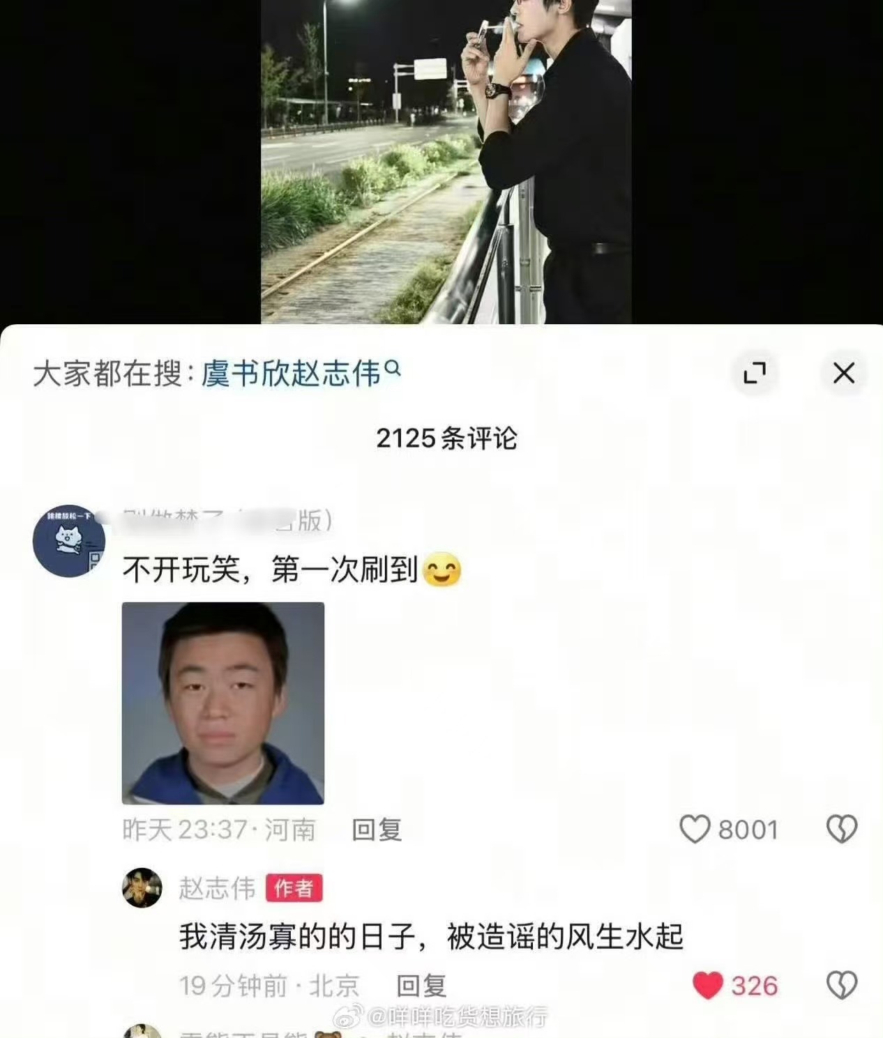 赵志伟回应被造谣赵志伟说日子被造谣的风生水起赵志伟说日子被造谣的风生水起，我嘞个