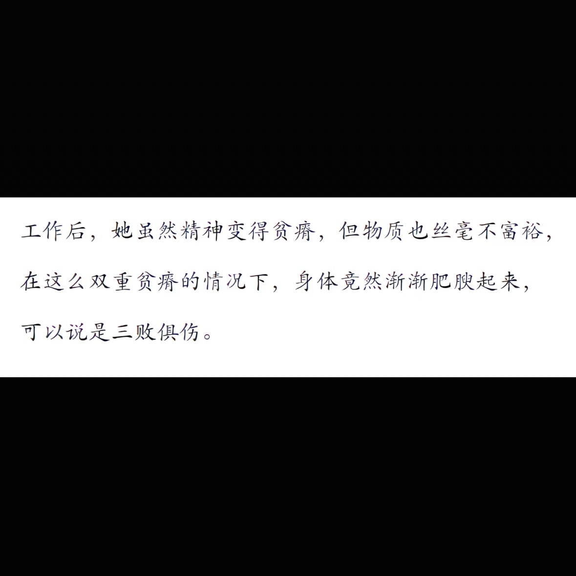 我被生活放生了 