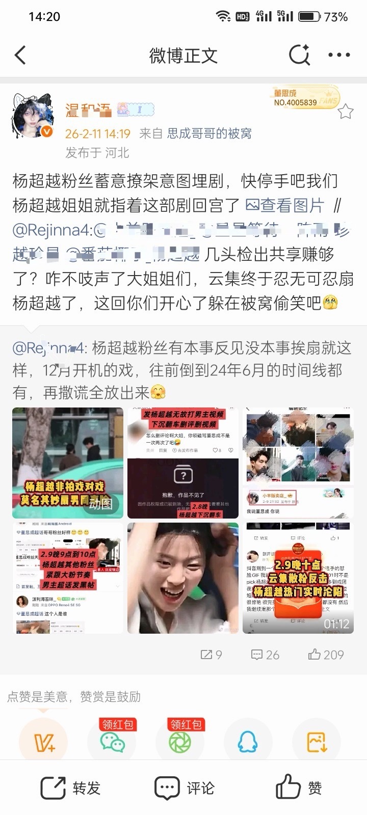 董思成的梦女又在搞饭圈斯比固粉那套天天乳🐴女主粉丝和女主蓄意埋剧了