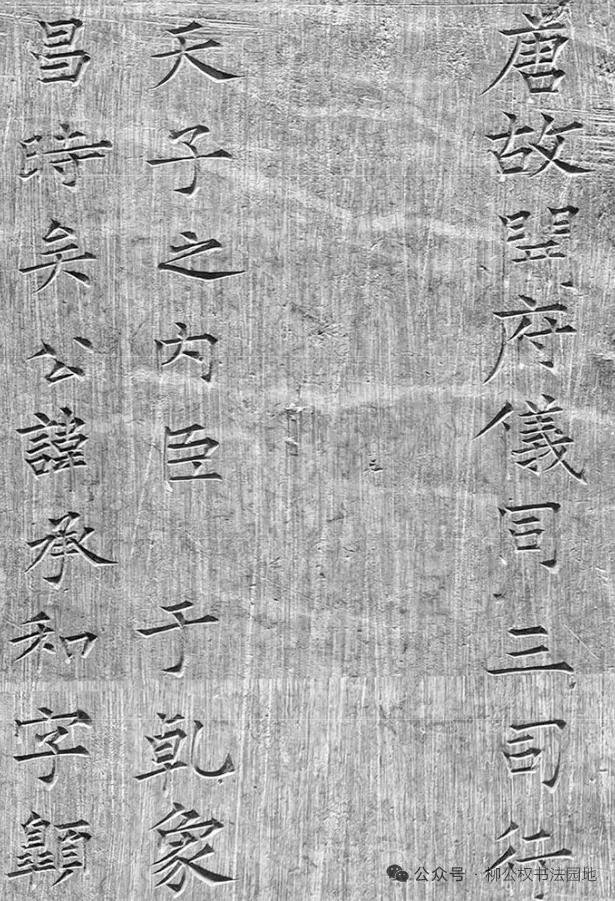 柳公权书《杨承和神道碑》2021年出土于西安市枣园北路，为唐代的一通神道碑，由柳