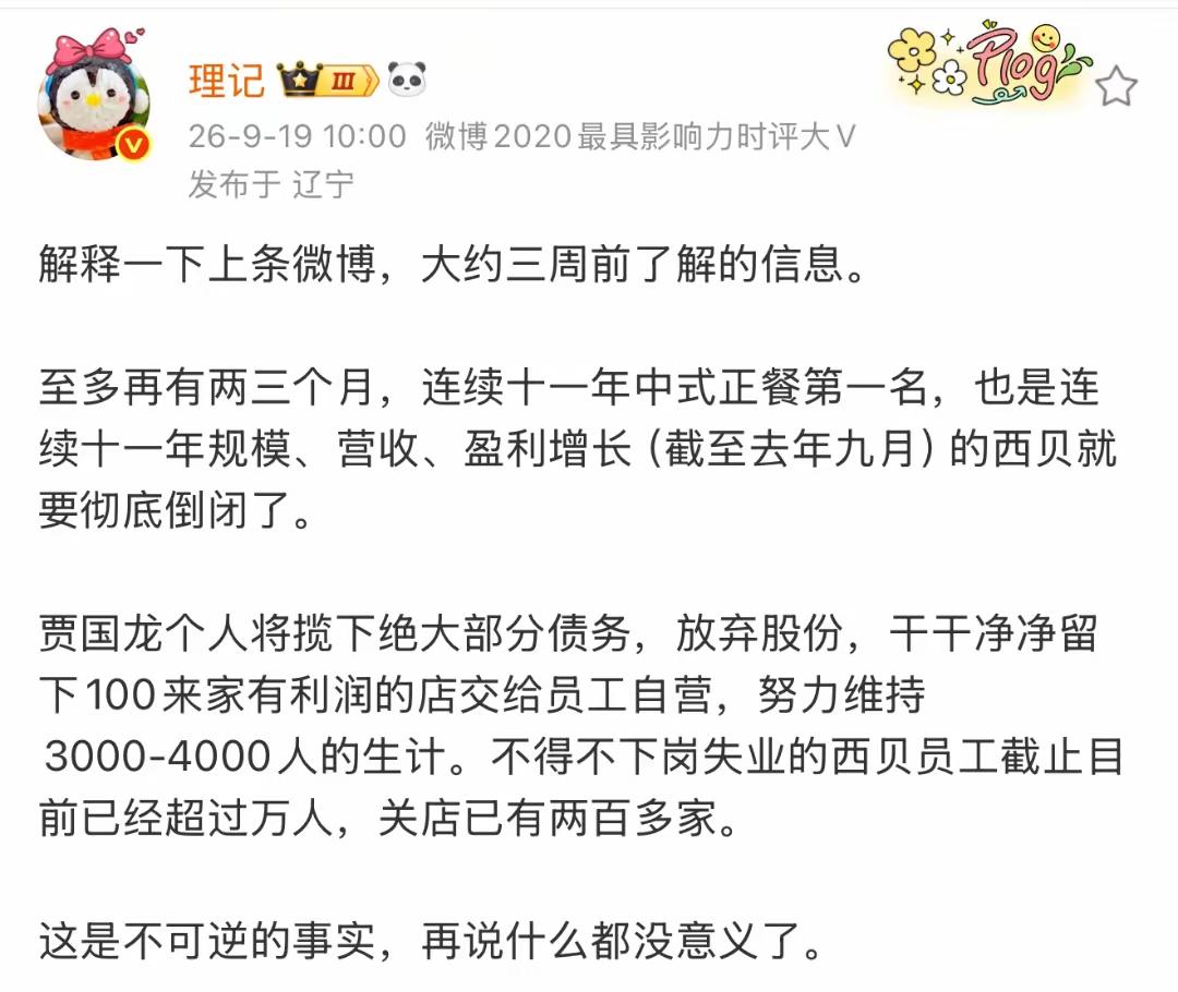 现在一堆人还觉得西贝这事儿罗永浩全锅？

罗永浩顶多算个导火索！

本质还是消费