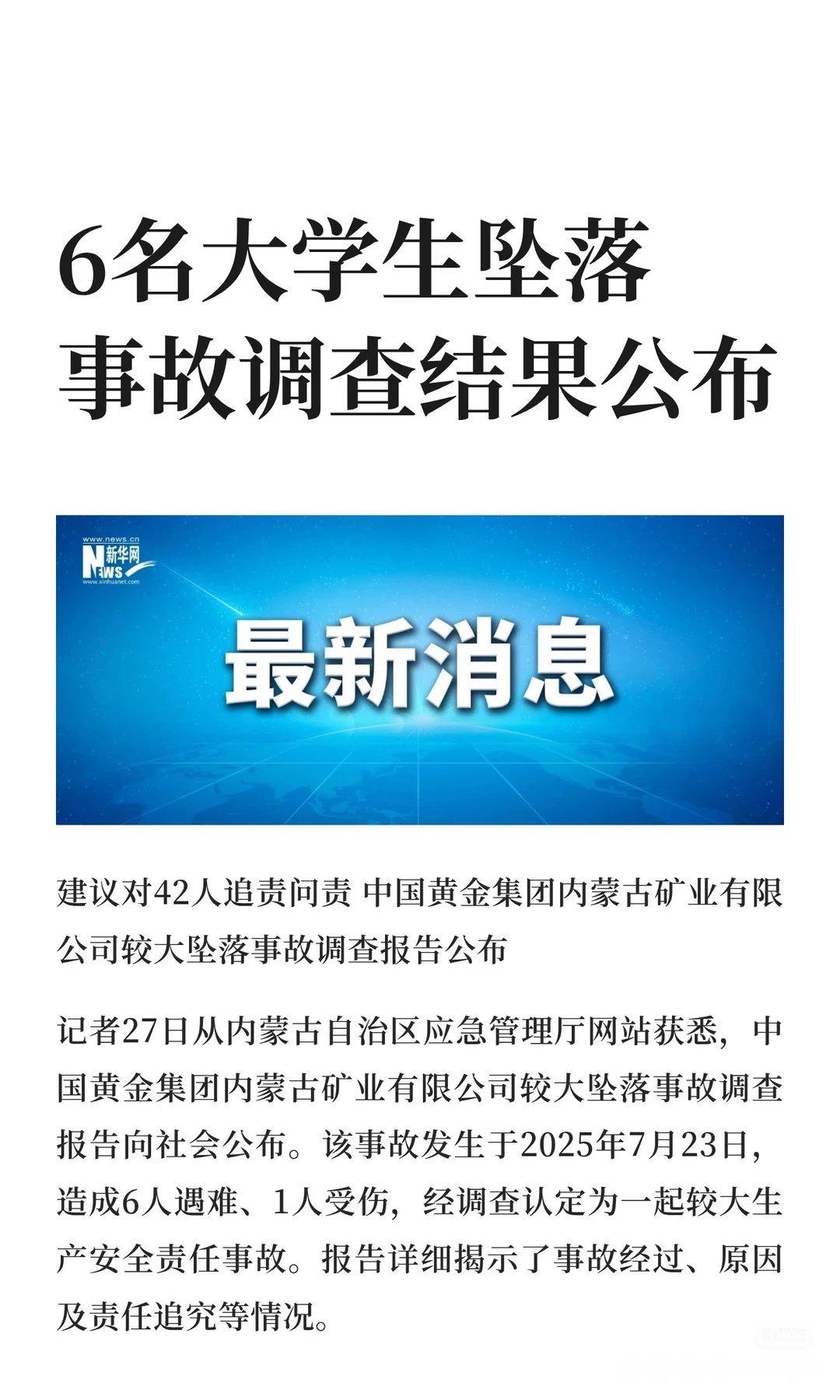 6名坠落大学生呼吸道窒息死亡6名大学生坠落事故调查结果公布 