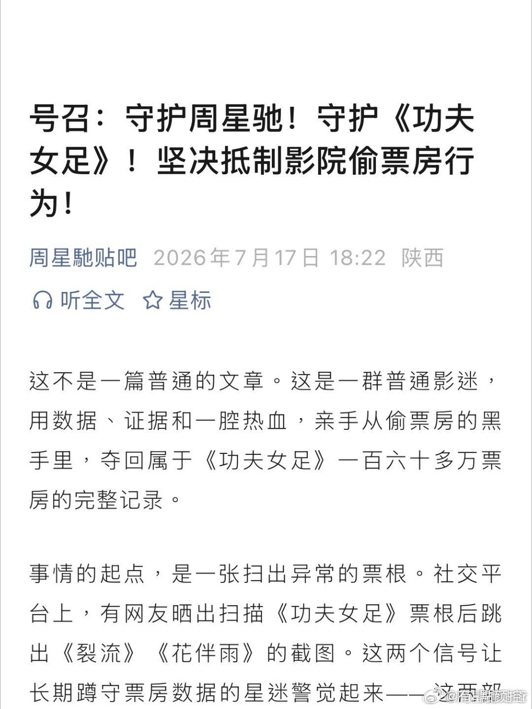 功夫女足追回160多万被盗票房 70、80、90星迷集结维权成功！大家收集票根举