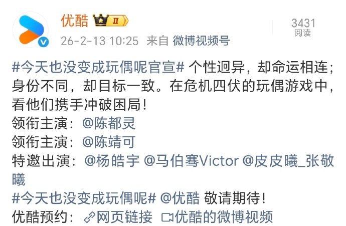 特邀出演杨皓宇今天也没变成玩偶呢有杨皓宇 今天也没变成玩偶呢特邀出演杨皓宇