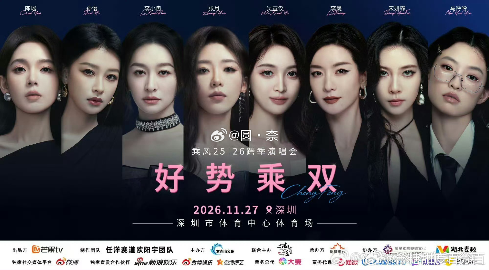 浪姐跨季演唱会获批这是要搞情怀大乱炖啊 ​​​