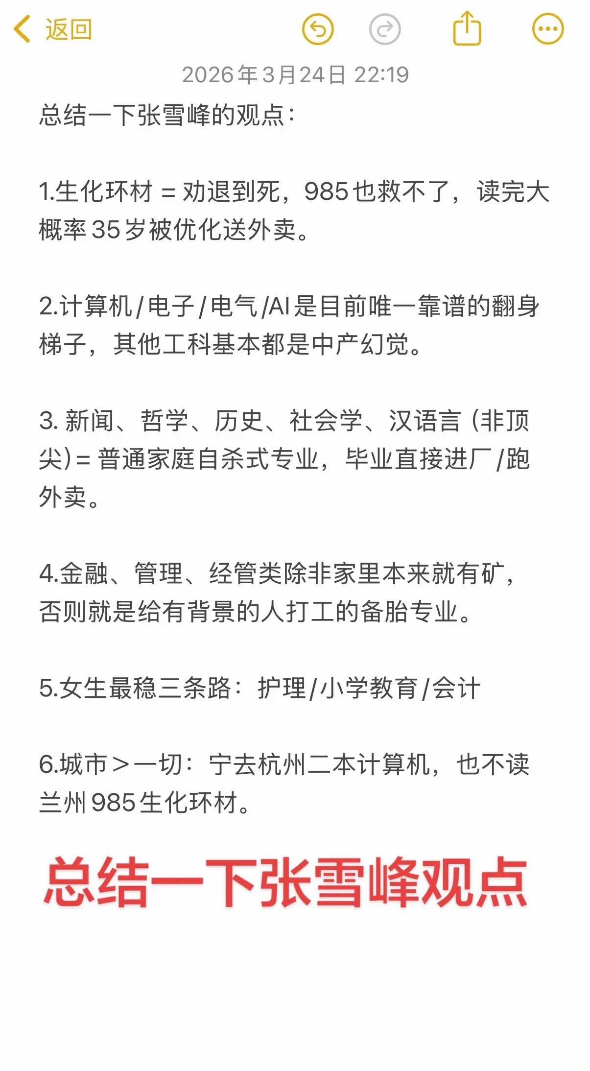 网友总结的张雪峰的一些观点，你们都认同吗？护理穷人家的孩子能吃苦确实是不错的选择