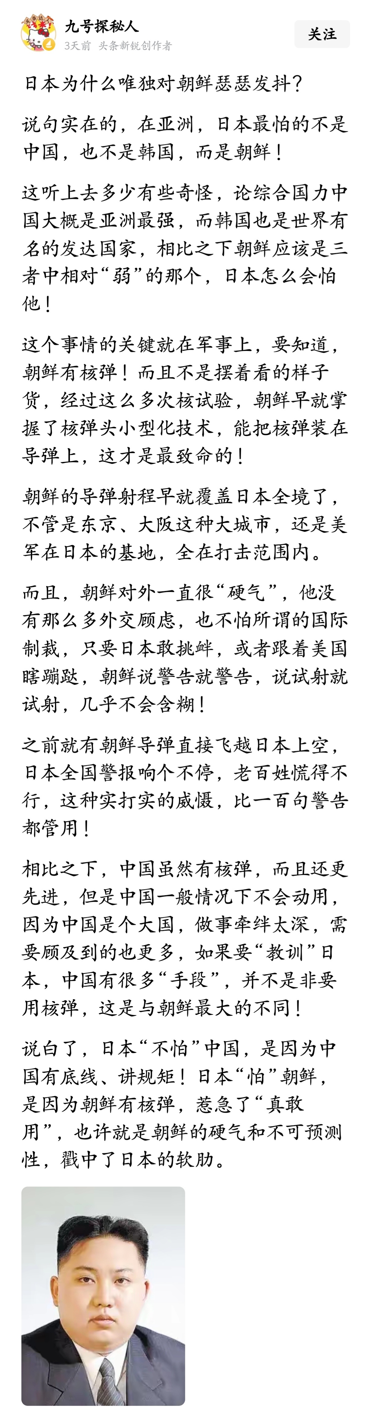 日本为什么唯独对朝鲜瑟瑟发抖？ 