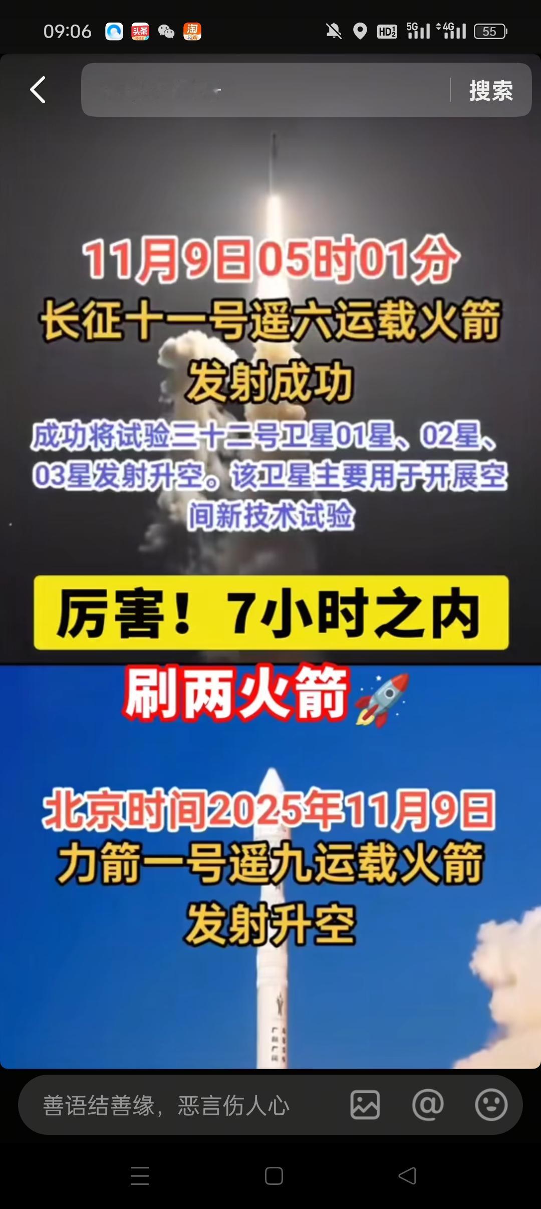 太牛了。我国在7小时之内成功地发射了两次火箭，引得各方人员高度关注。这就是令人震