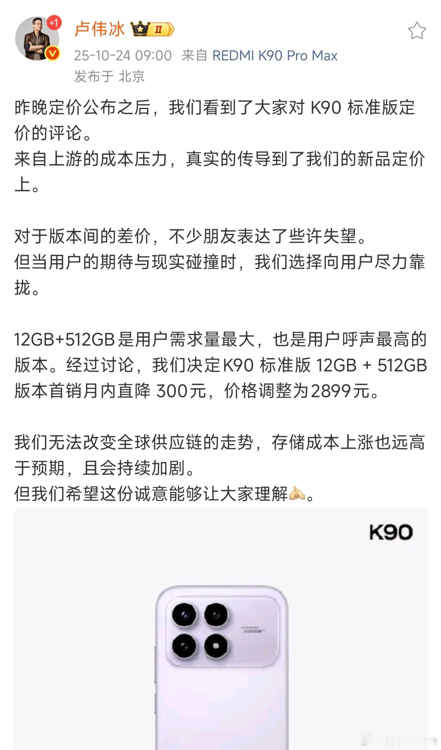 K90，12+512版本限时直降300，2899元，这与K80首销价一样，配置大