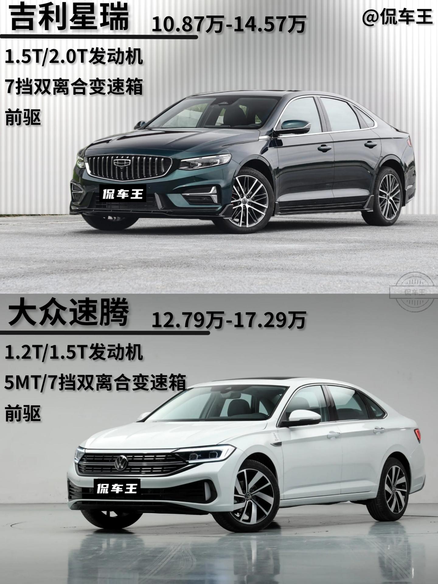 紧凑车之间对决。吉利星瑞和大众速腾你选哪个？