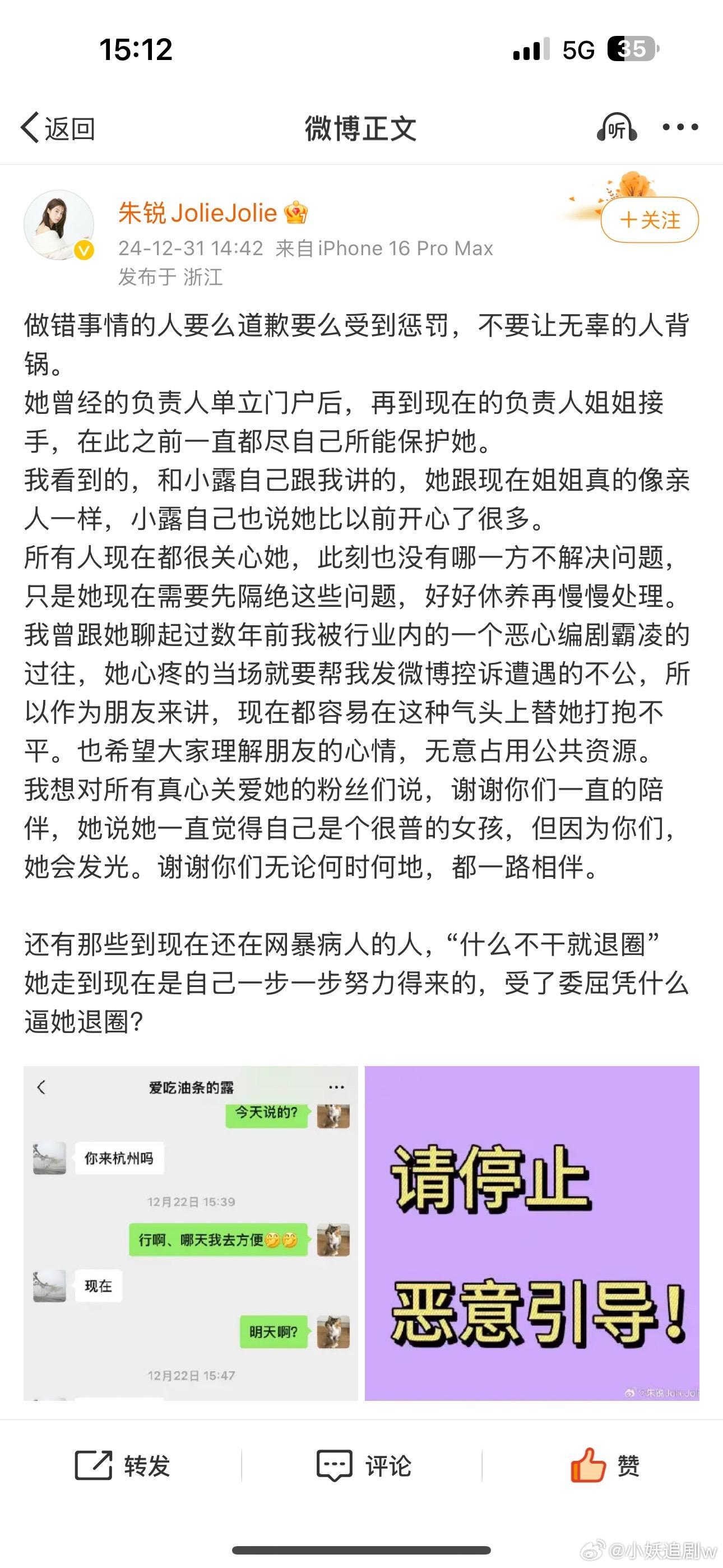 朱锐为赵露思发声 给人逼成这样了 ，人血馒头好吃吗？学生在学校被霸凌，演员赵露思