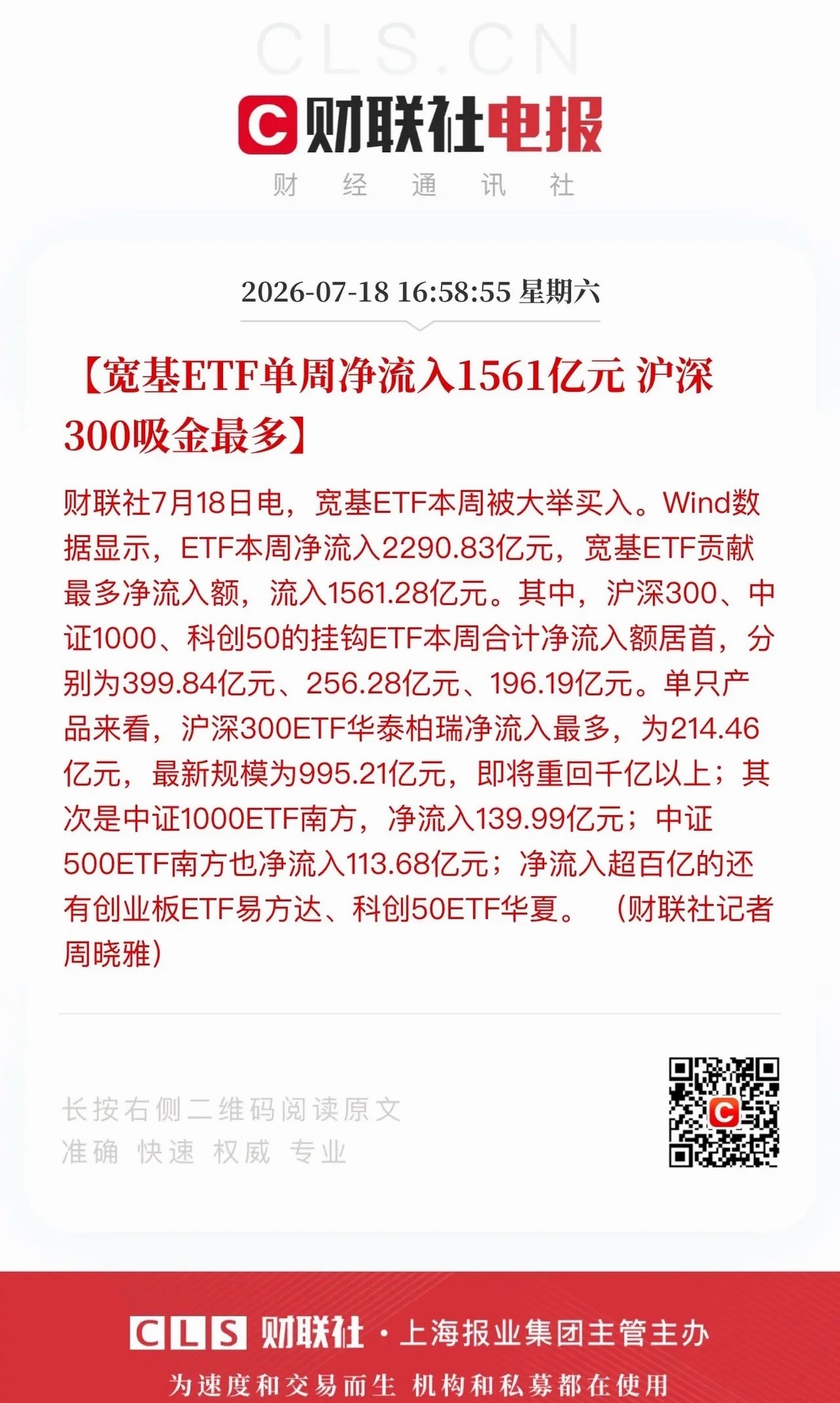 三大信号看下周A股止跌反弹：1.国家队宽基ETF逆势流入，单周净买1561亿元，