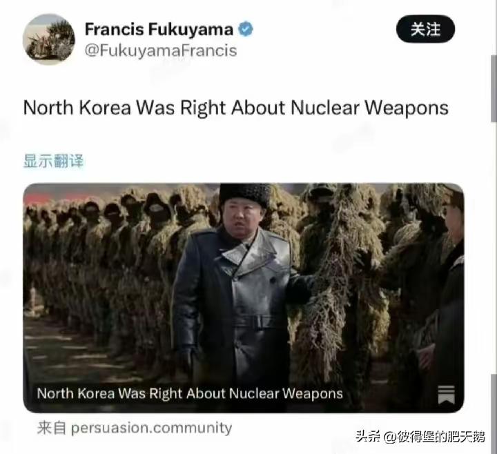 弗朗西斯·福山（美国地缘政治专家）：朝鲜的核政策是正确的！
福山的观点，应该是他
