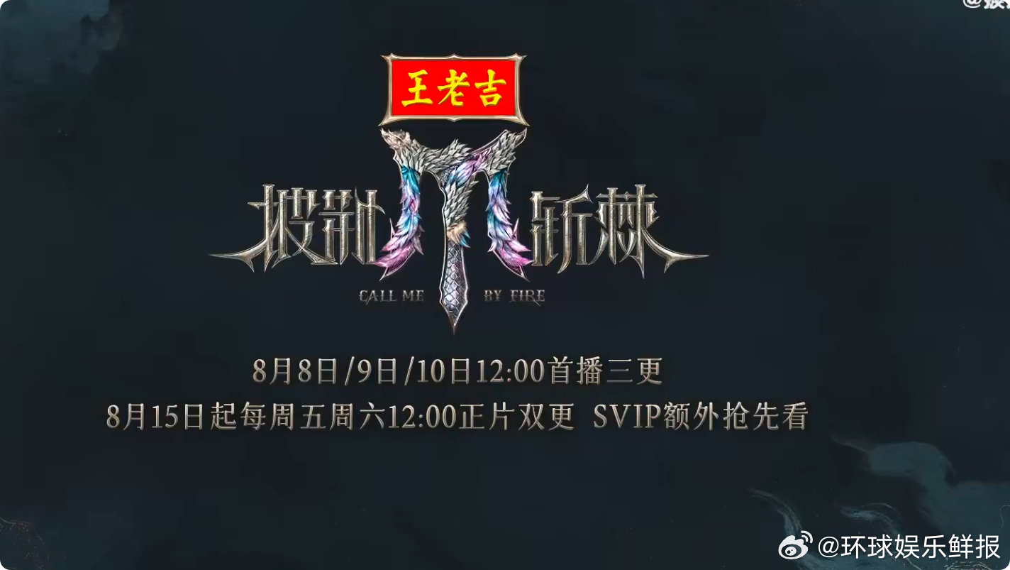 再就业男团披荆斩棘预告哇哦，《披荆斩棘 2025》全阵容公布，快乐老咖战队的苏醒