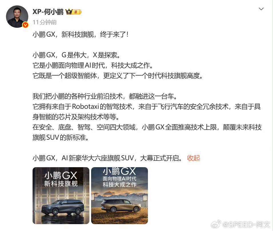 巨物！新科技旗舰小鹏GX来了