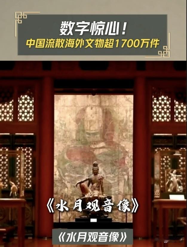 数字惊心！中国流失海外文物或超1700万件，每一件都是文明的伤痛。
 
据联合国
