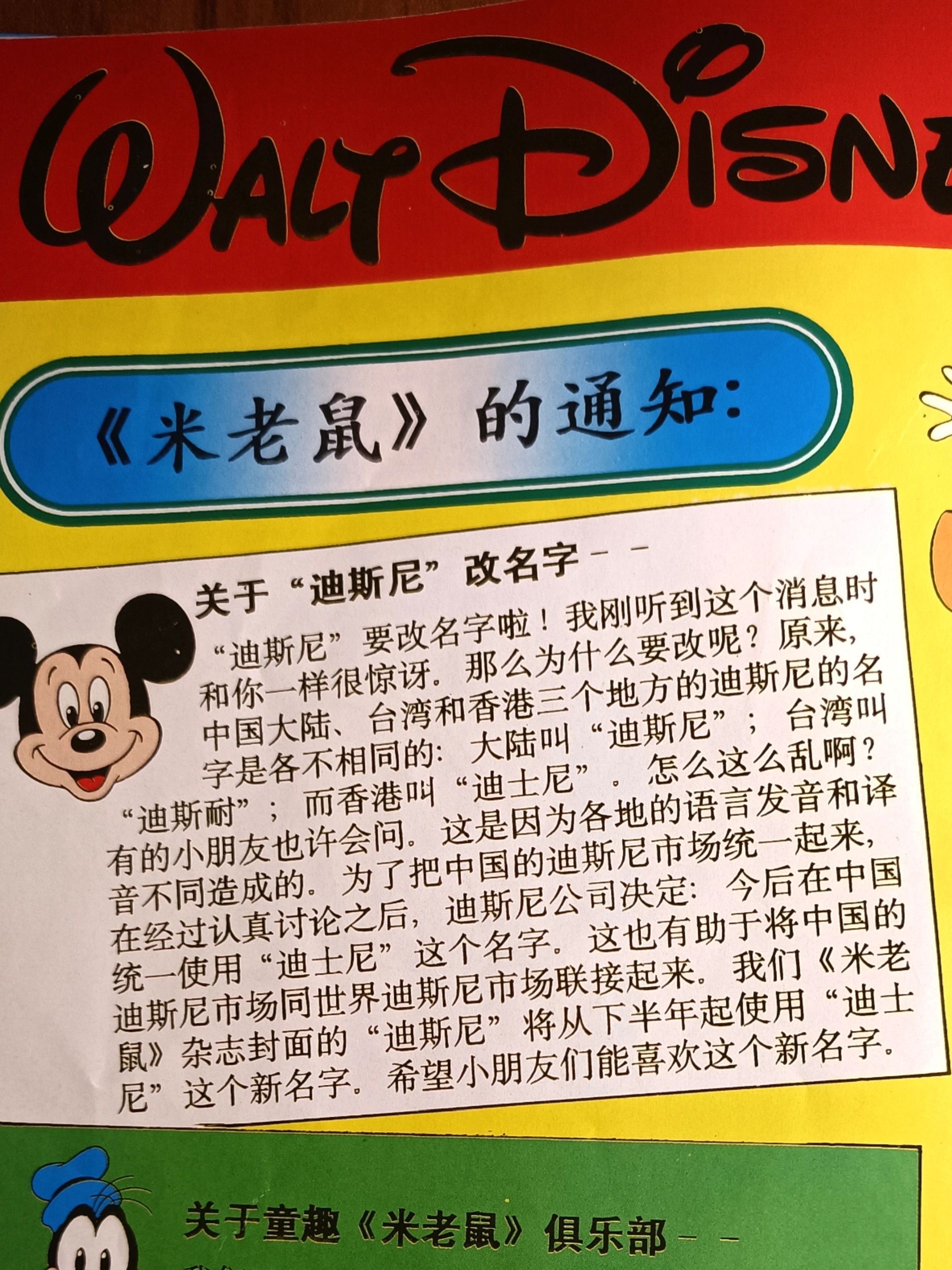 ｛小纸条｝#原来迪士尼以前叫迪斯尼# 原来，中国大陆、台湾和香港三个地方的迪斯尼