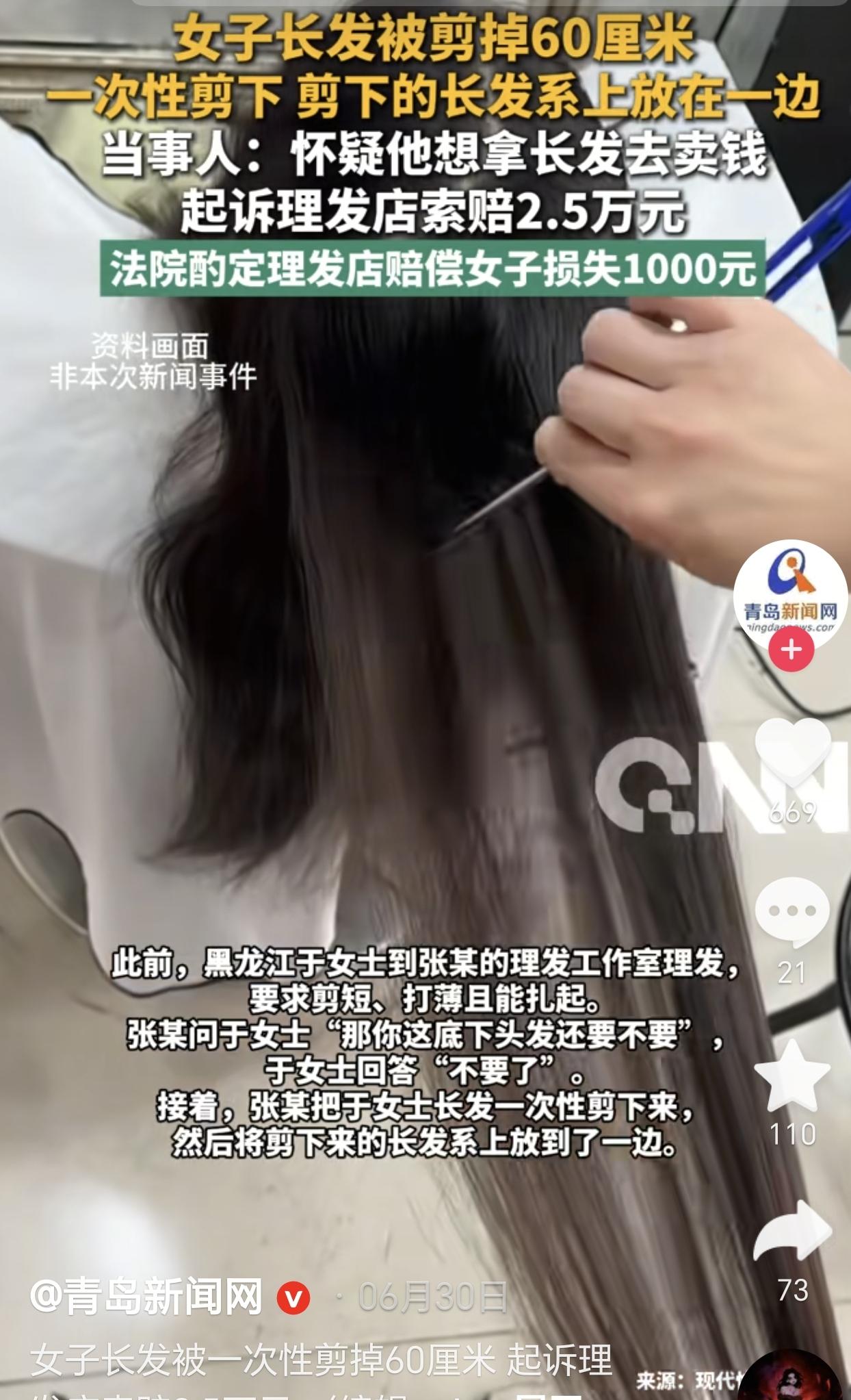 广西南宁，一女子留了5年长发，她去理发店剪头发，让理发师把干枯的发尾剪掉，可9天
