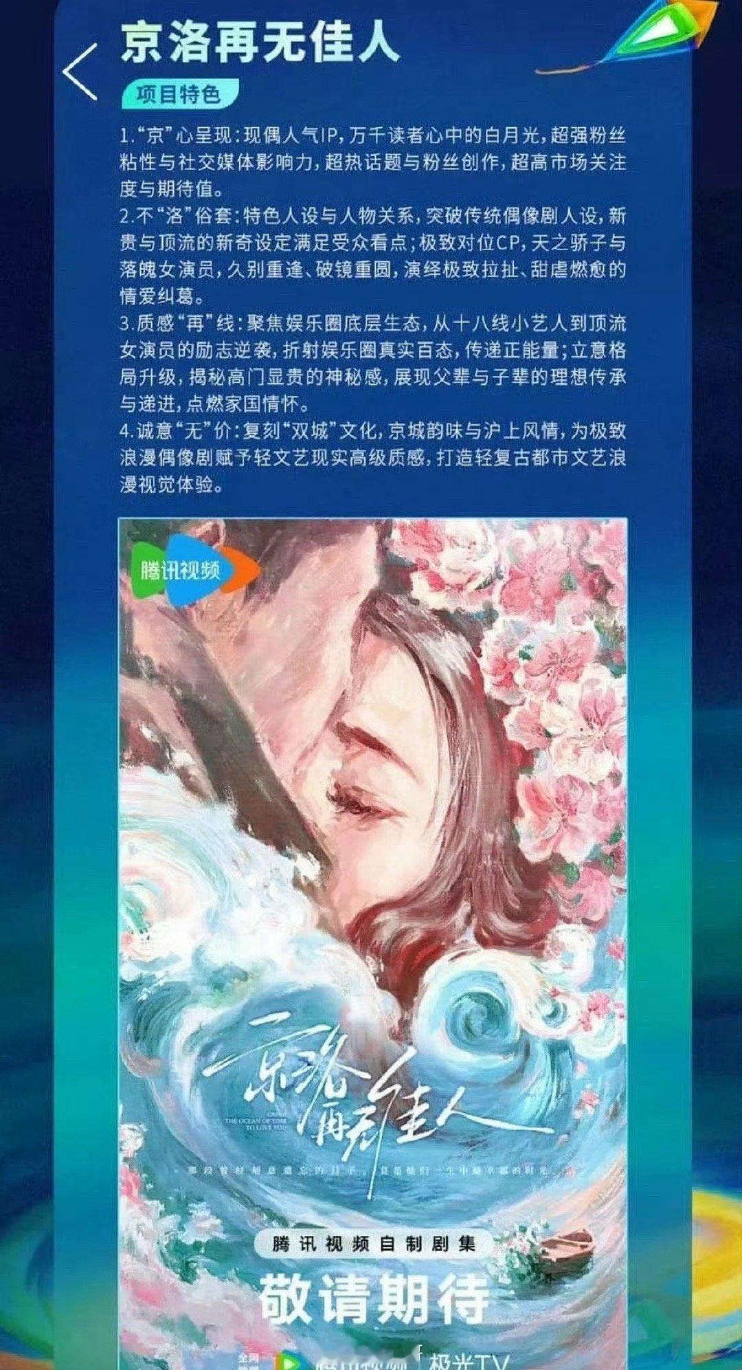 网传郭敬明将导演京洛再无佳人 郭敬明又新的现偶作品啦！电视剧《京洛再无佳人》影视