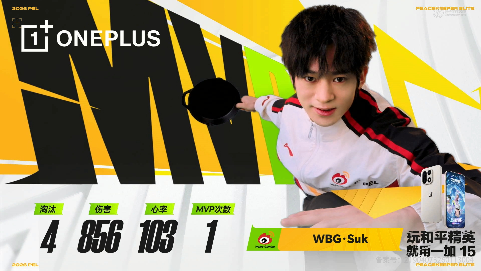 心率103依旧稳定发挥，WBG·Suk斩获单局MVP，用实力carry全场，这就