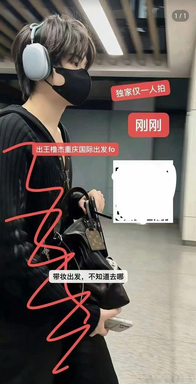 tg 王橹杰重庆国际出发 （假的