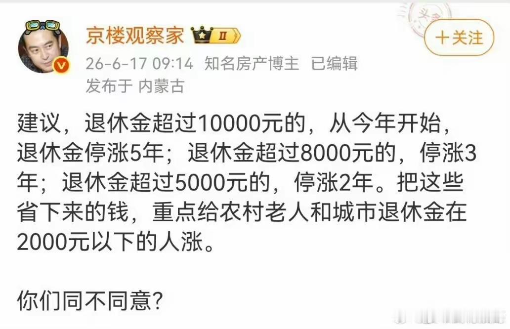 对退休金过万的人，你有什么想说的？