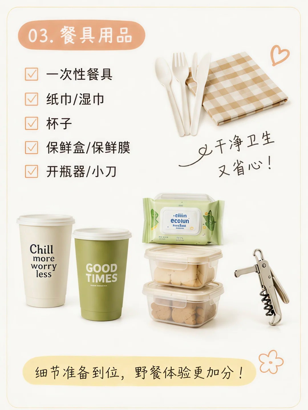 今年中秋不想出去人挤人有和我一样准备打算带娃出门露营的嘛[微风]收好这份露营野餐