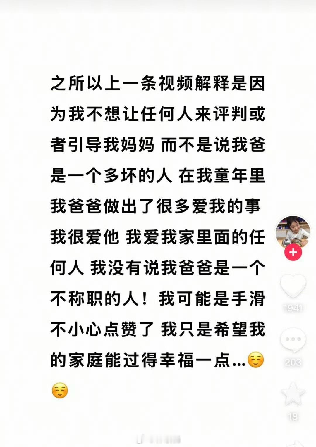 别总放大了，她很爱她的爸爸妈妈，也只是希望家里能幸福一点甜馨回应点赞 ​​​