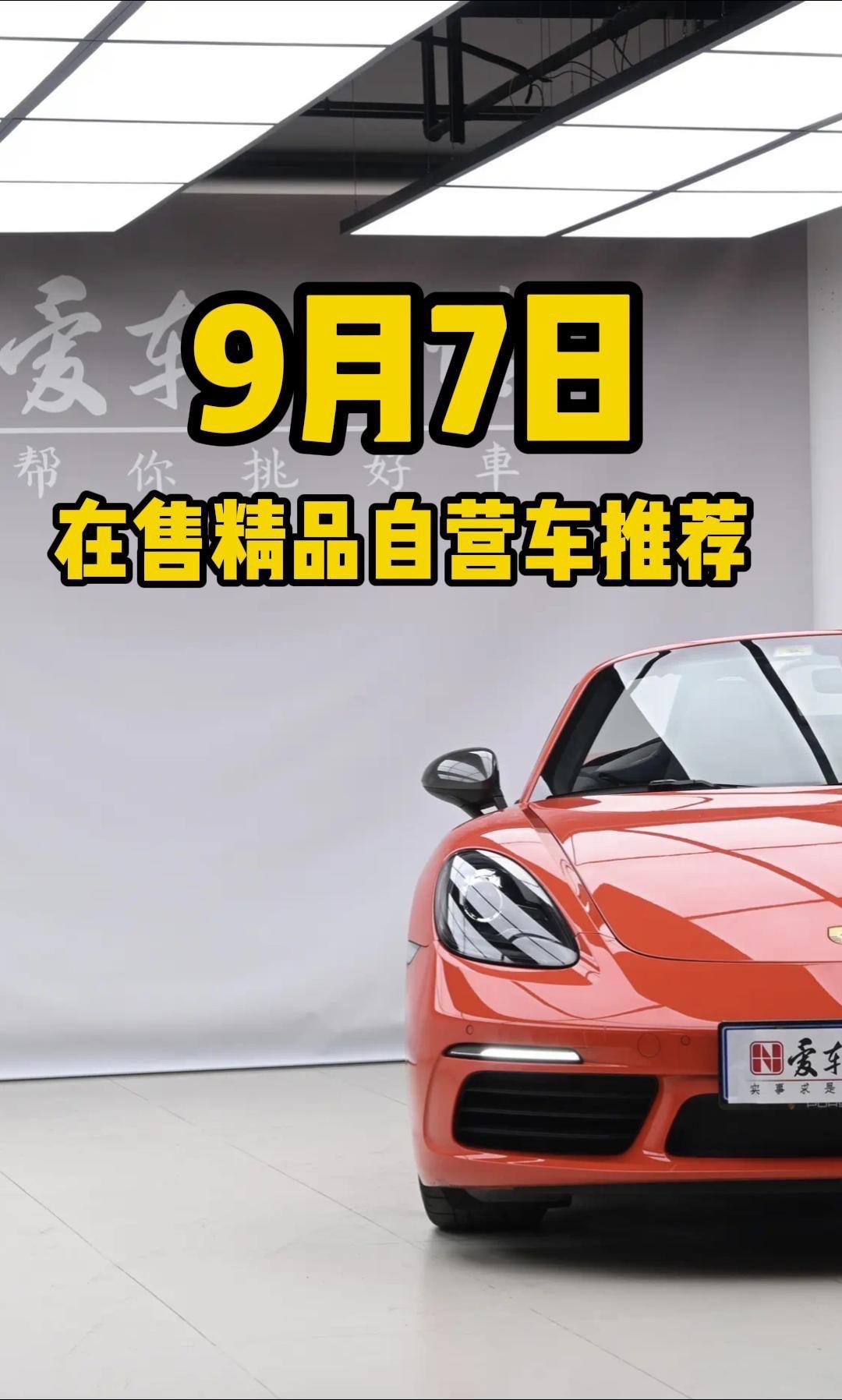 9月7日在售精品自营车推荐。感兴趣的朋友可以随时私信我噢，目前在售还有...