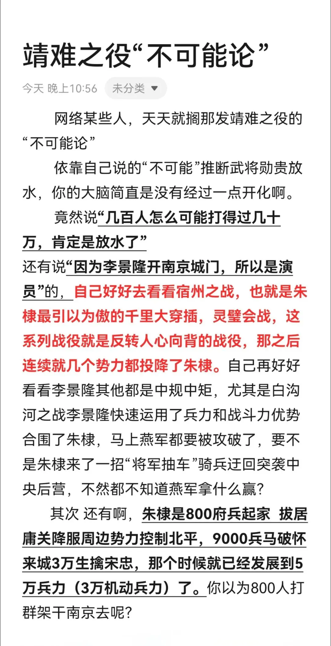 历史乡巴佬的靖难之役“不可能论”