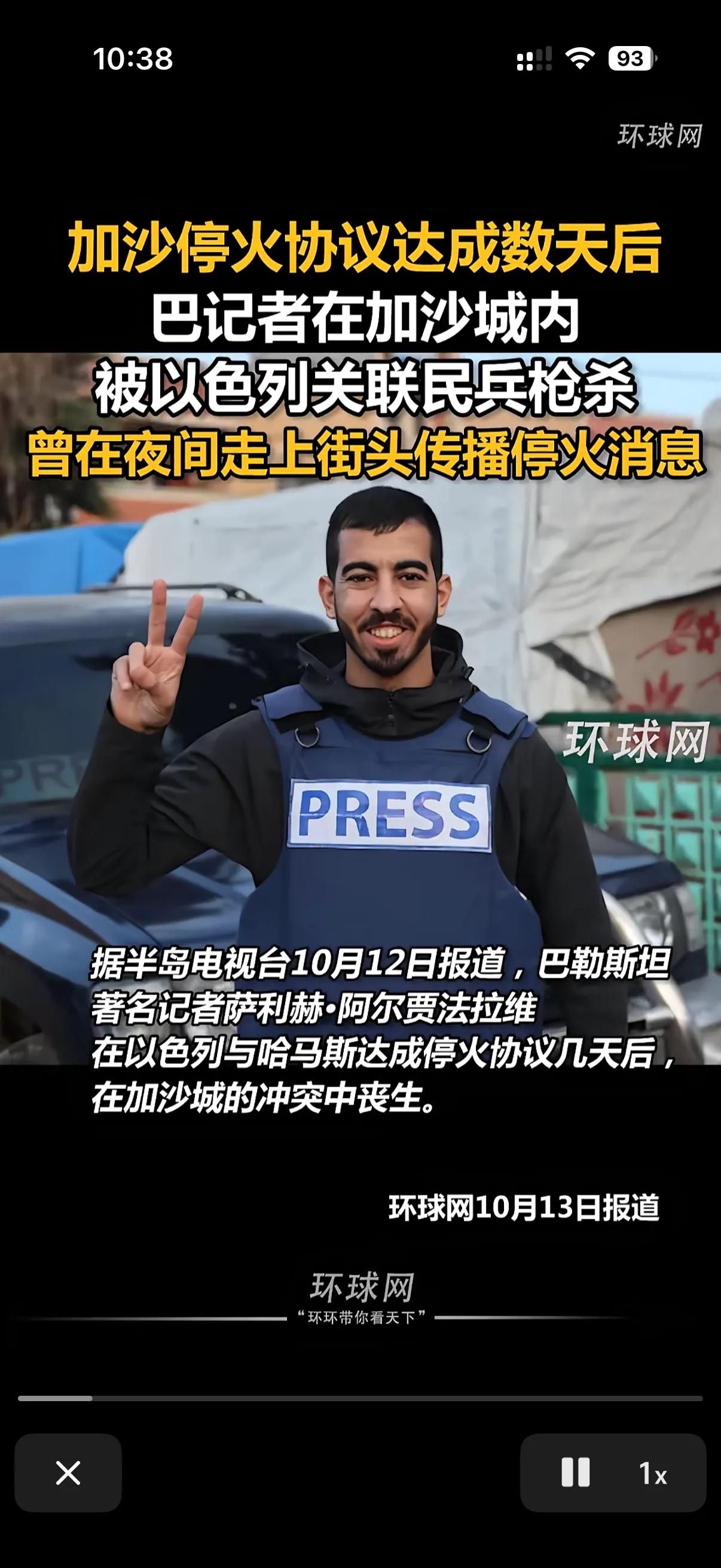 那个在得到以色列和哈马斯停火后，连夜举着手机挨家挨户敲门告诉加沙进入停火的记者去