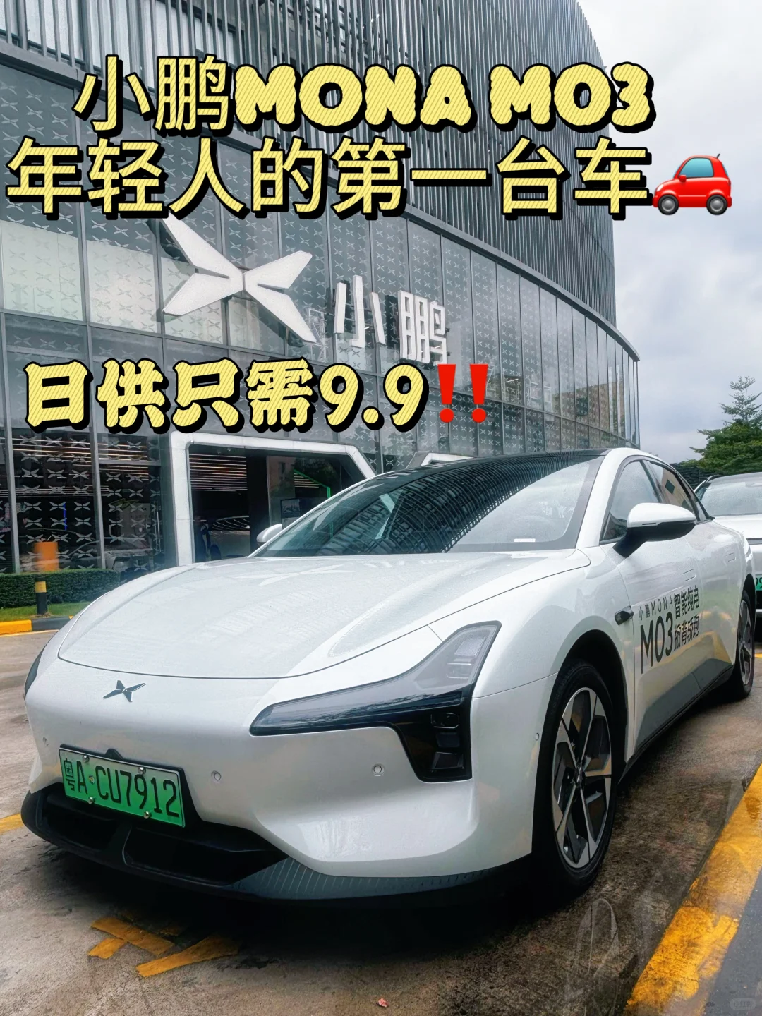 低👋付 日供9.9就能把梦中情车开回家🪻
