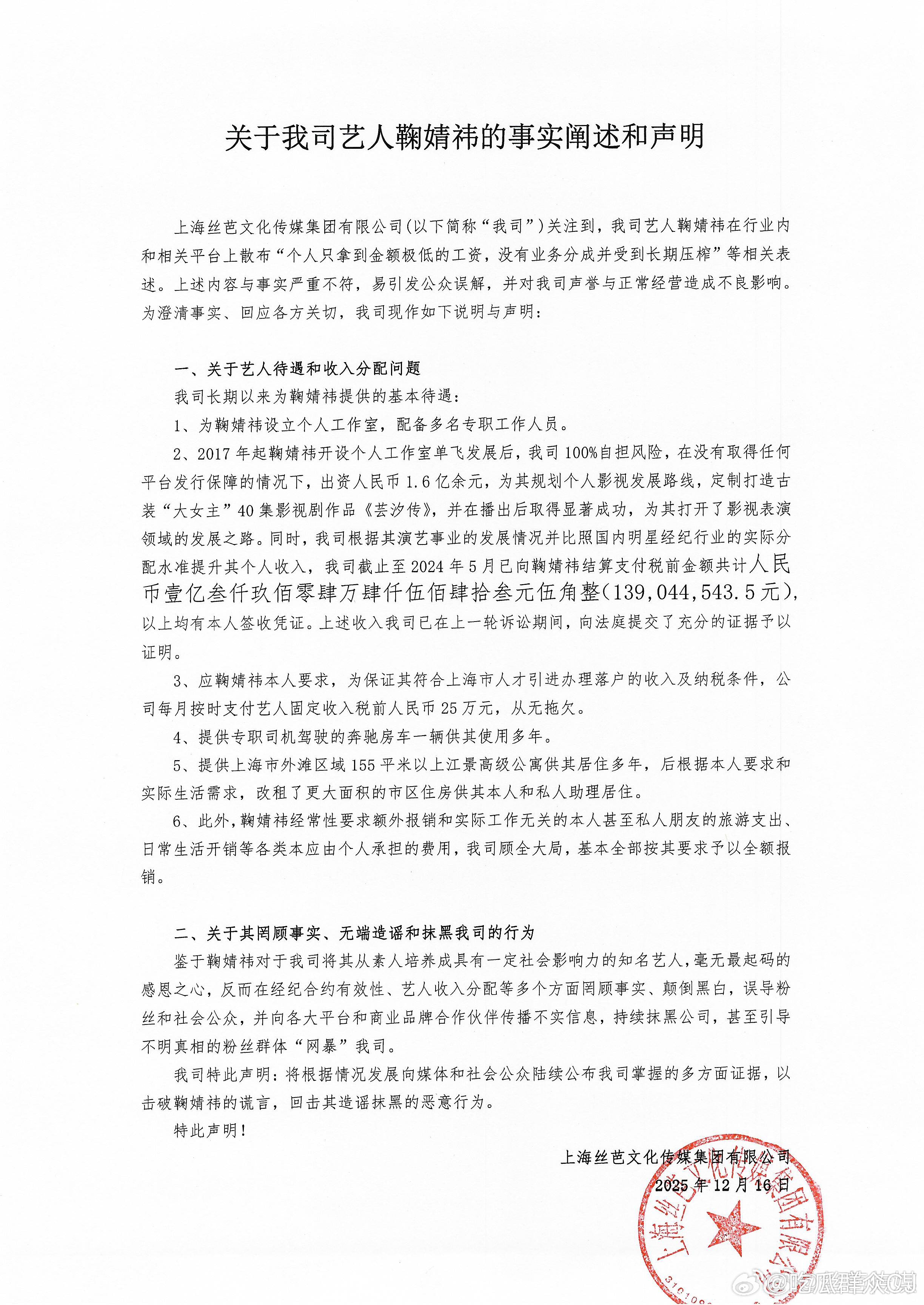 丝芭这次举报最狠的还是公开鞠婧祎收入明细，而且是具体每一次工作收入多少都列出来，