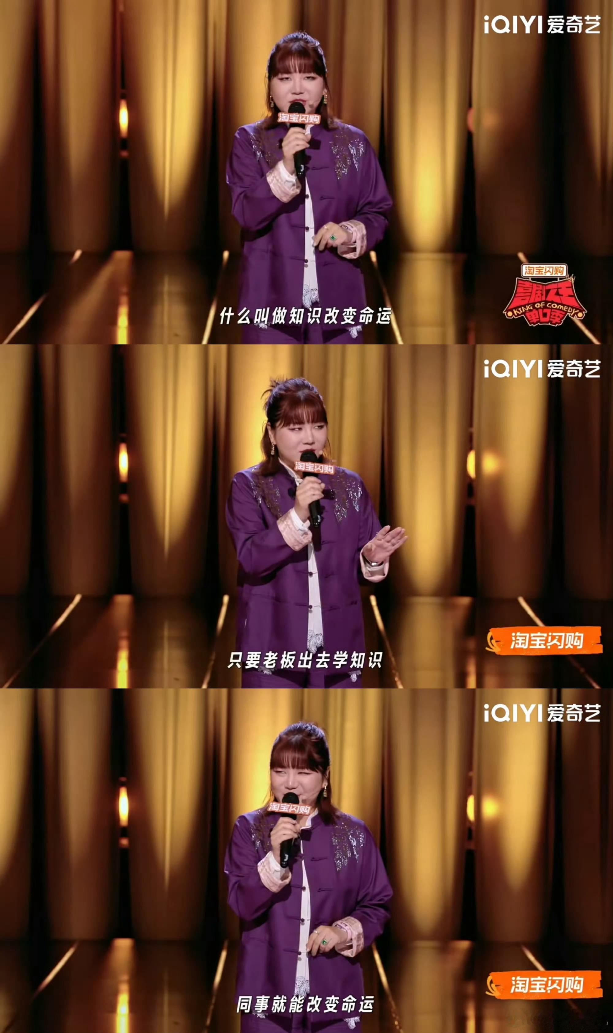 杨天真说公司离开老板只会变更好喜剧之王单口季哈哈哈哈哈笑着听完杨天真这段，但是仔